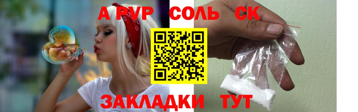 A PVP Соль Жуковский