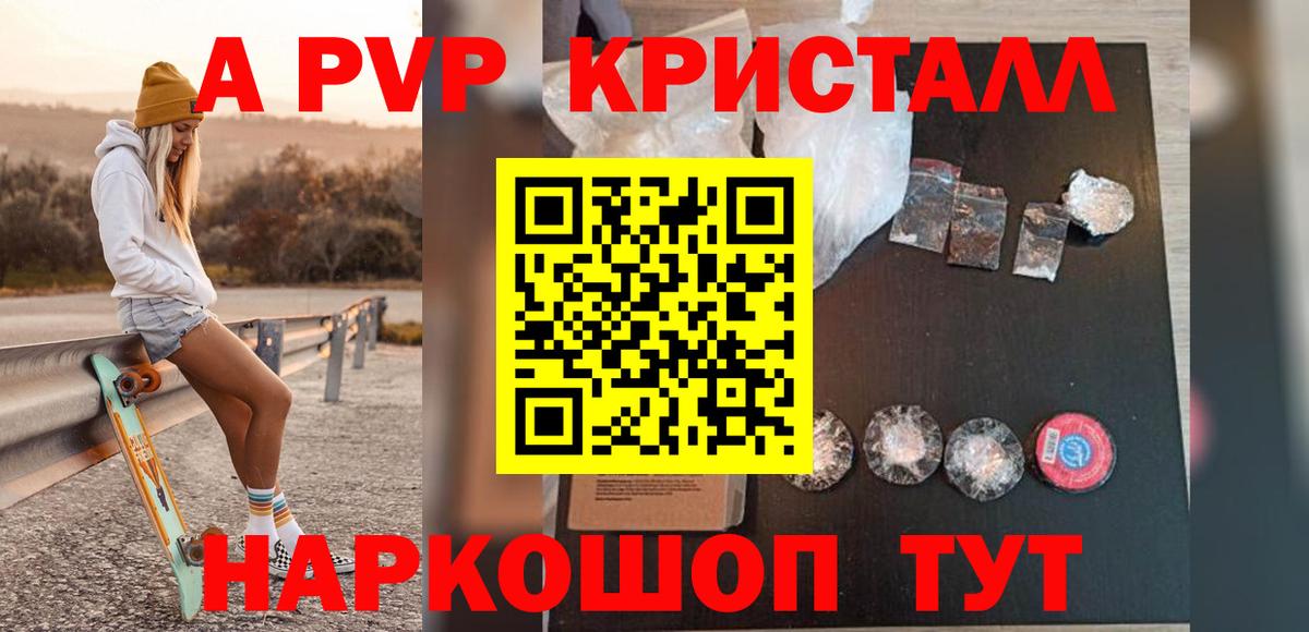Альфа ПВП VHQ  Alfa_PVP СК  Жуковский 