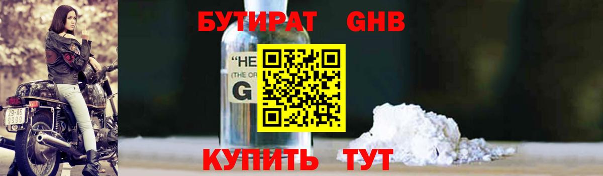 Бутират  Вход с VPN  Жуковский  Бутират 99% 