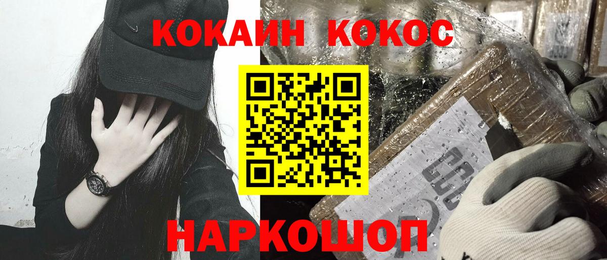 Жуковский  COCAIN  Вход с VPN  COCAIN Колумбийский  Кокаин Fish Scale 