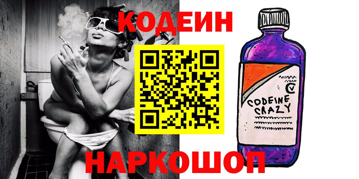 Кодеин напиток Lean (лин) Жуковский