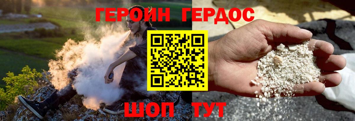 ГЕРОИН хмурый  Героин  Жуковский 