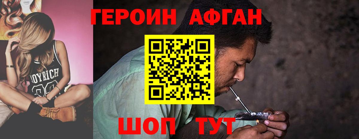 ГЕРОИН Heroin Жуковский