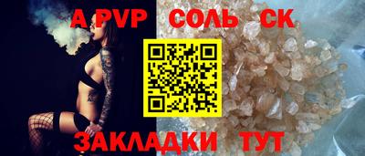 ALPHA-PVP Бийск