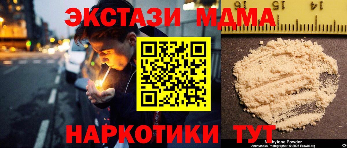 MDMA кристаллы Жуковский