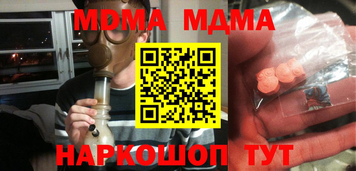 МДМА Molly  MDMA crystal  Вход с VPN  МДМА  Жуковский 