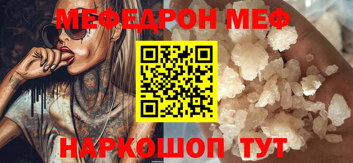 Мефедрон мука Жуковский