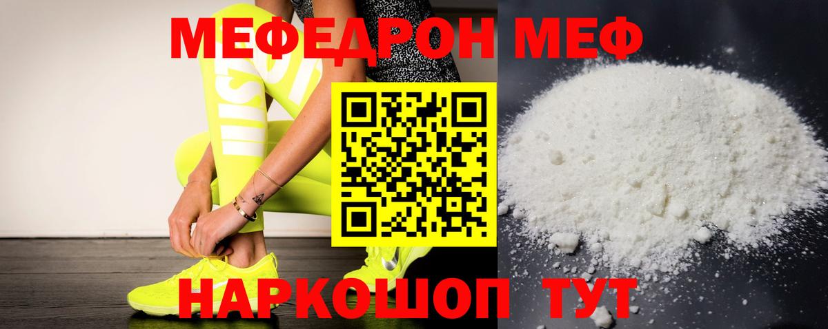 Мефедрон мяу мяу  Меф  Жуковский  МЯУ-МЯУ мука 