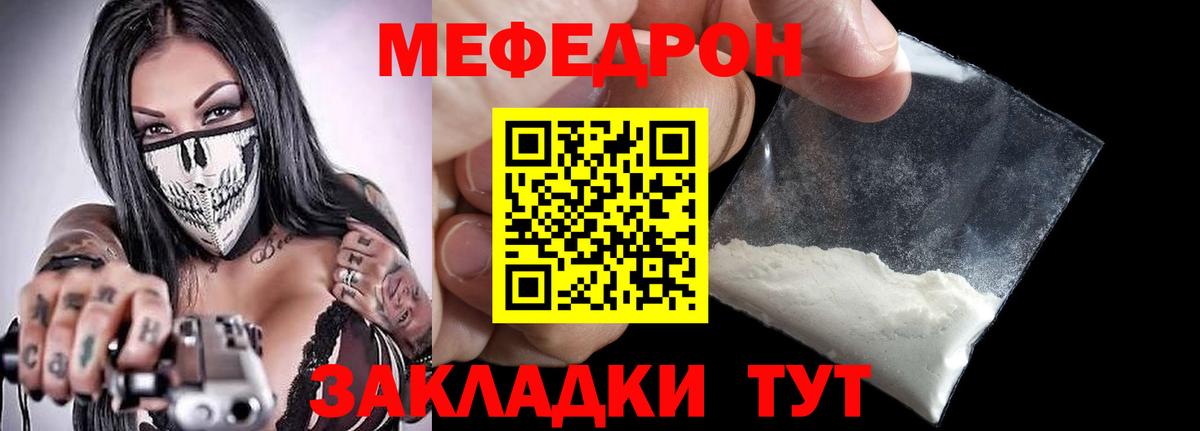 Меф мука Жуковский