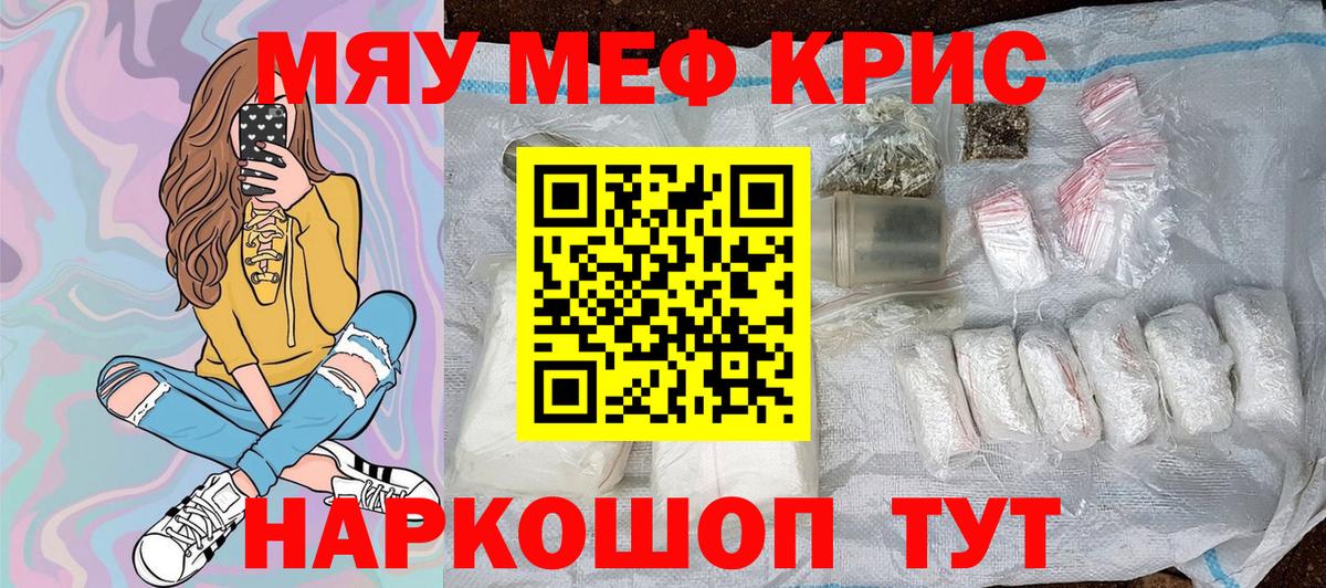 Жуковский  МЯУ-МЯУ  наркота  МЕФ мука  Вход с VPN 