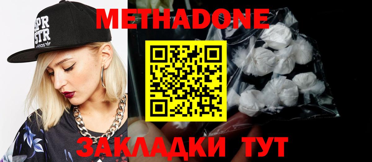 Жуковский  Метадон белоснежный  МЕТАДОН methadone  Вход с VPN 