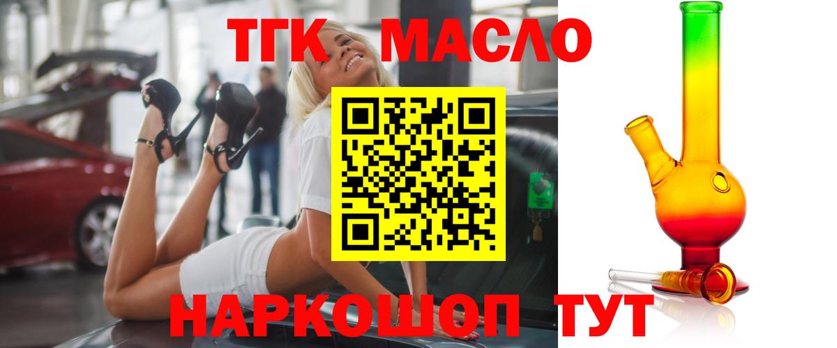 ТГК гашишное масло Жуковский